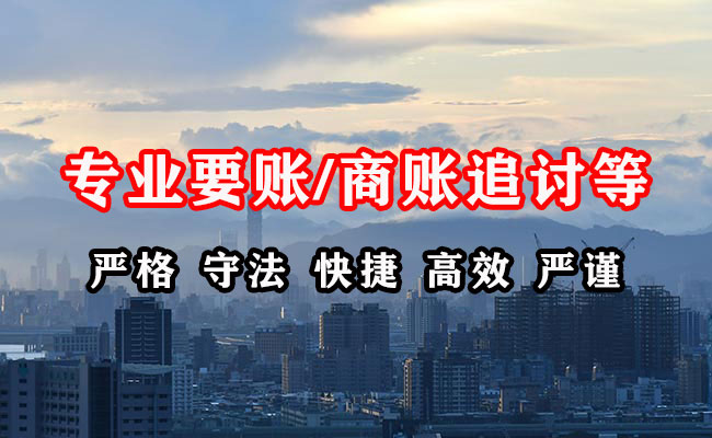 罗源讨账公司